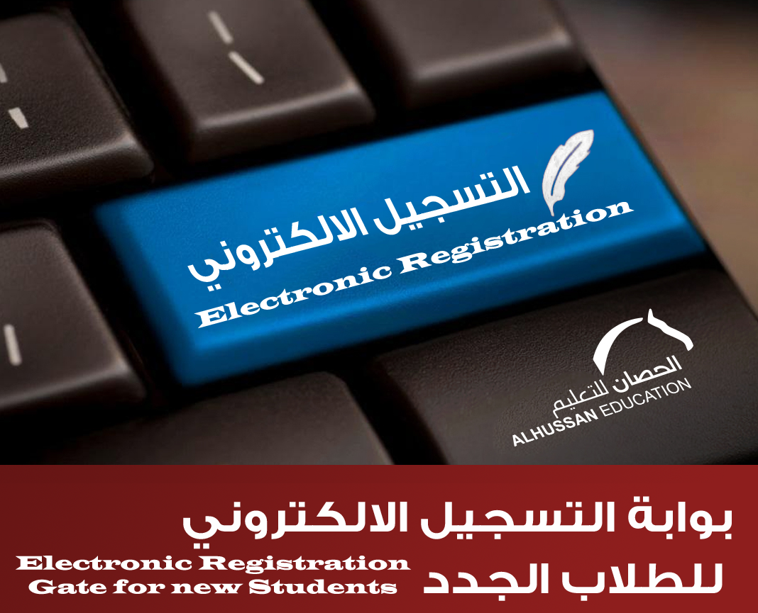 Al Hussan Jubail International School — Campus